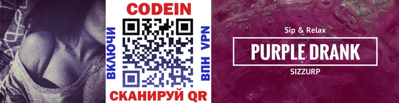 Codein Purple Drank  Константиновск 